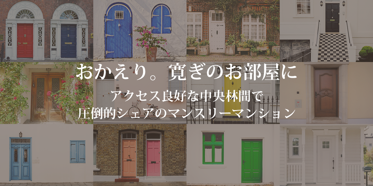 おかえり。寛ぎのお部屋に